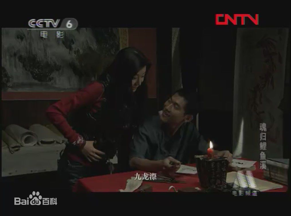 王思蒙魂归鲤鱼溪最全剧照