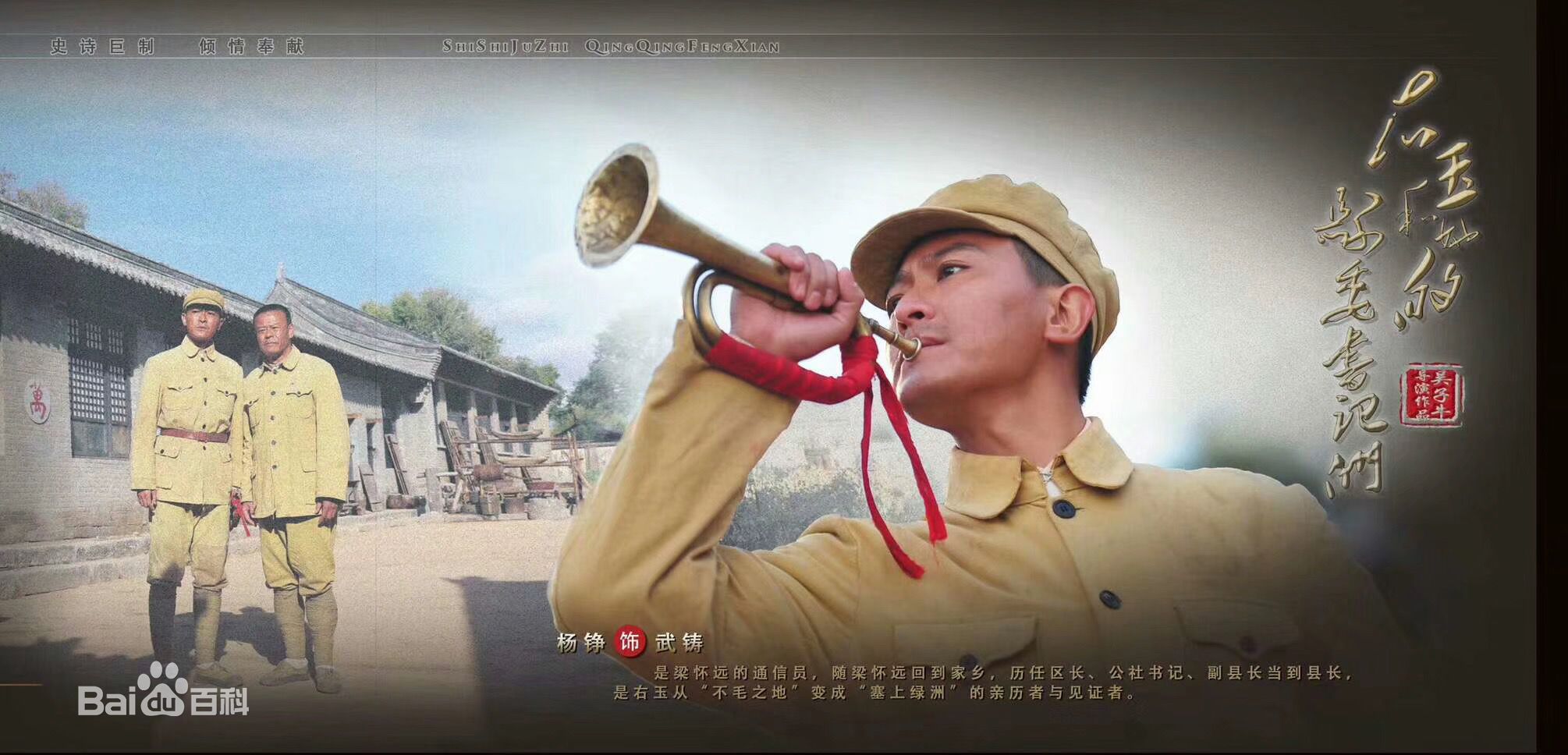 杨铮《右玉和她的县委书记们》最全剧照