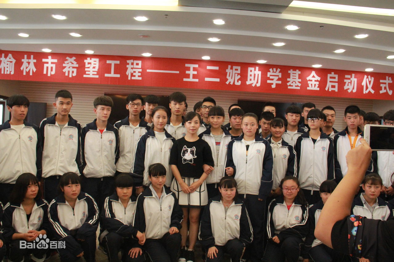 王二妮社会活动壁纸壁纸