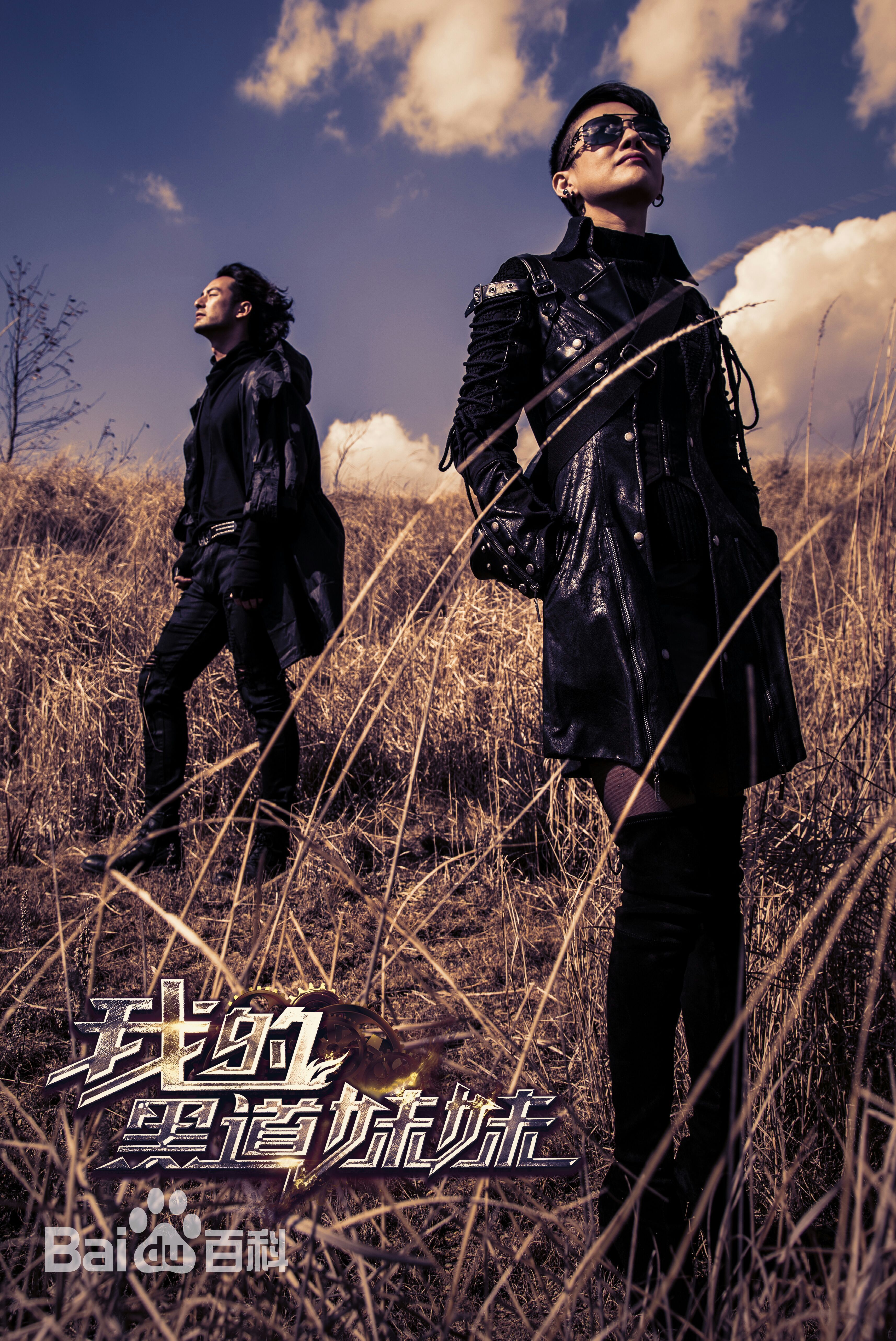 娄淇(Rocky)《我的黑道妹妹》剧照