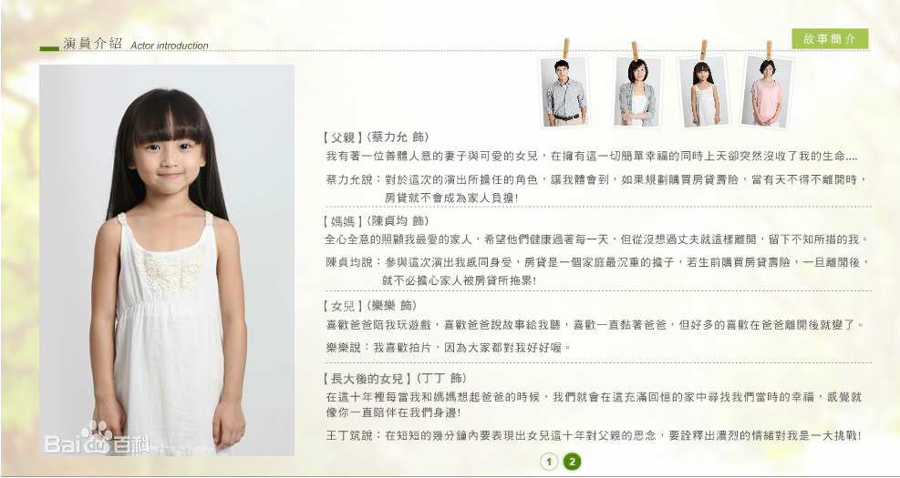 谢语恩(Lucia)法国巴黎人寿广告图片图集