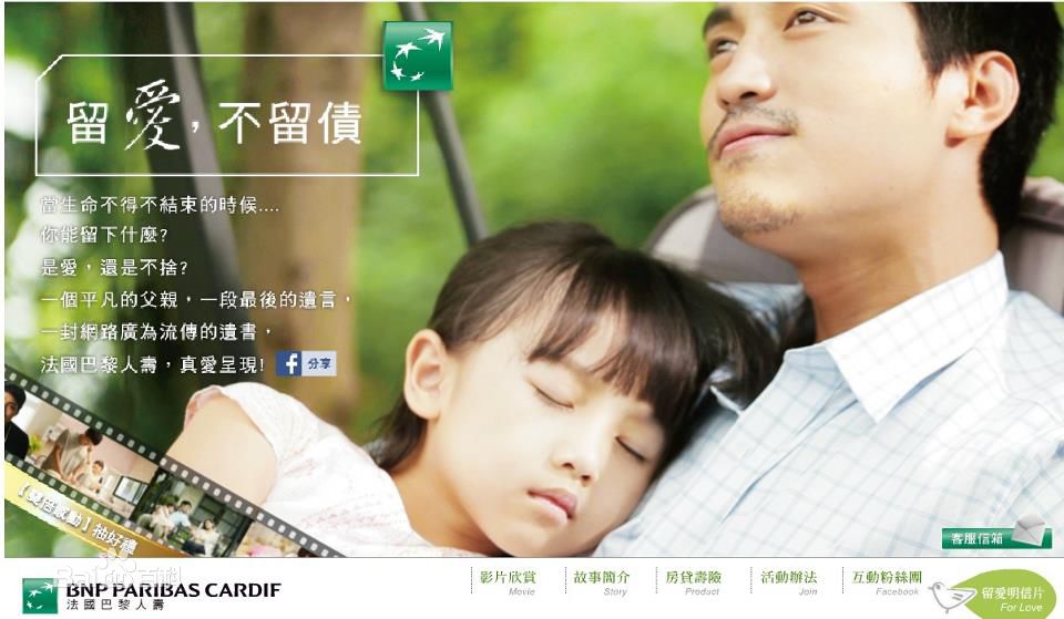 谢语恩(Lucia)法国巴黎人寿广告图片图集