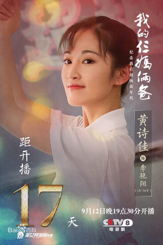 黄诗佳(Huang Shijia)最优质剧照图册2