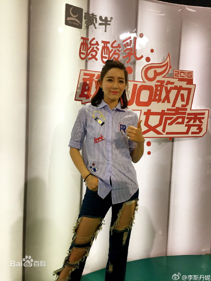 李斯丹妮(Dany Lee)综艺节目生活照相册