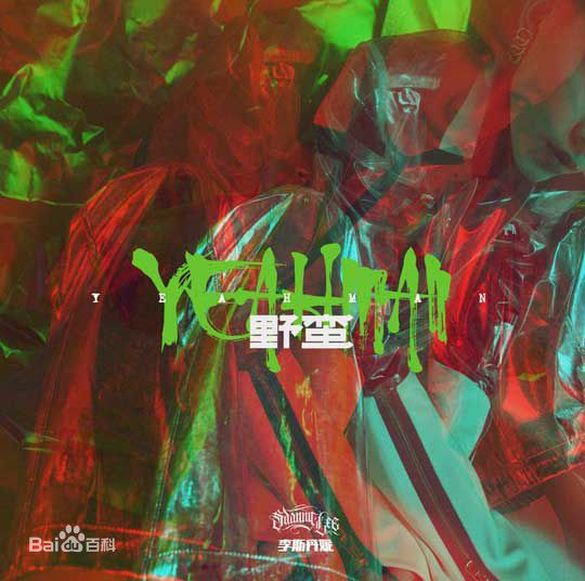 李斯丹妮(Dany Lee)歌曲宣传照性感图片壁纸