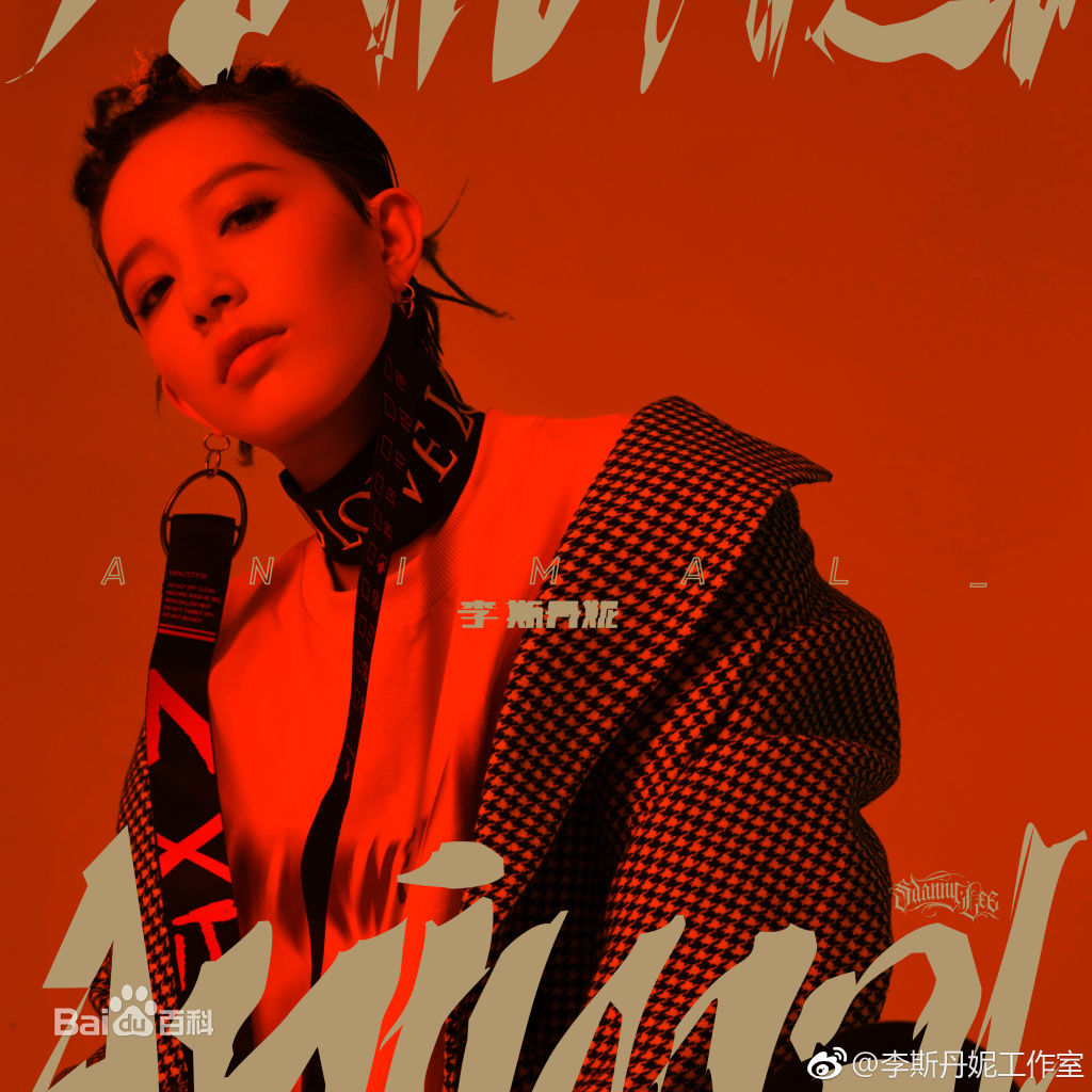 李斯丹妮(Dany Lee)歌曲宣传照性感图片壁纸