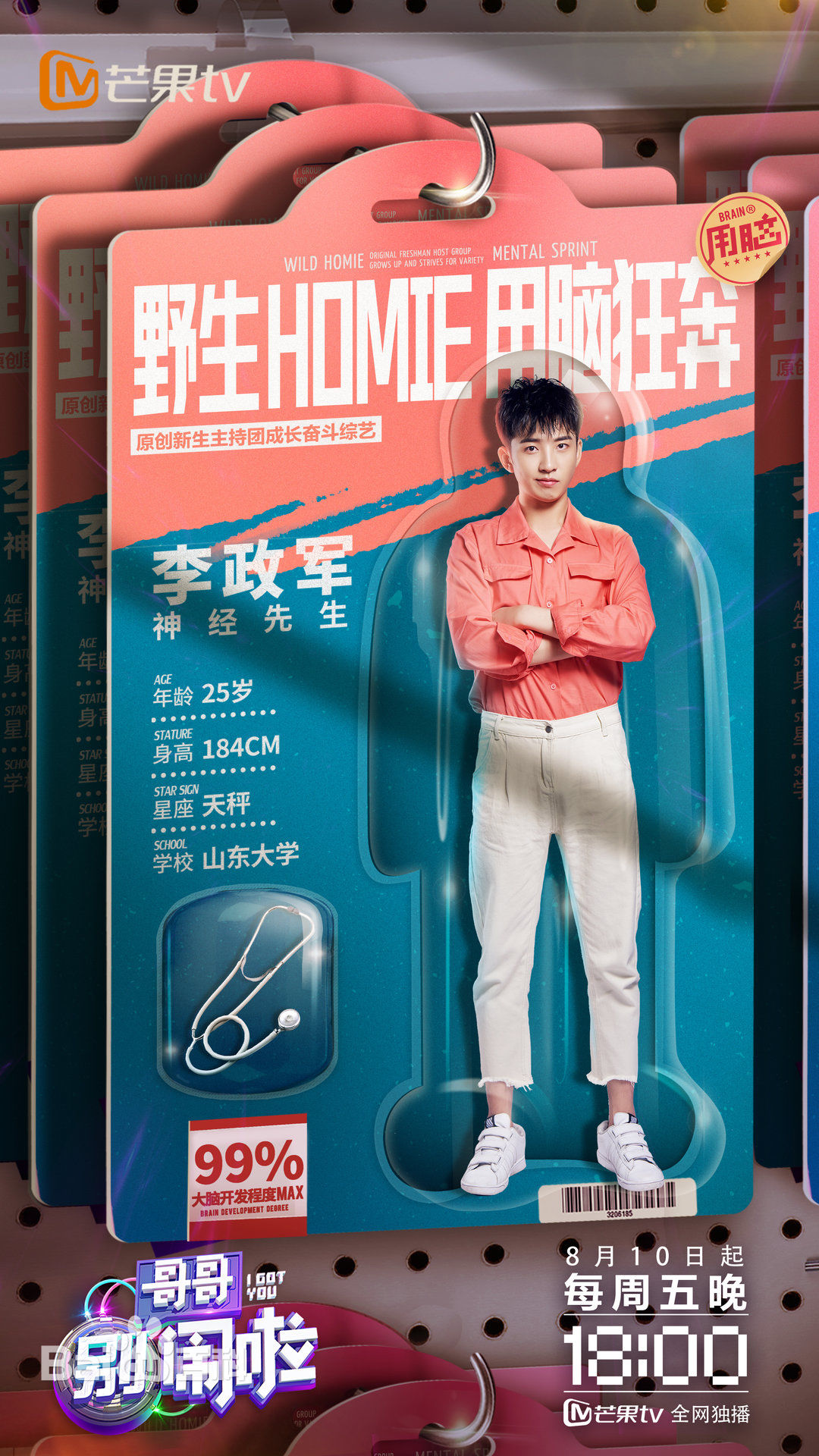 最新李政军(Paul)在《哥哥别闹啦》中的壁纸