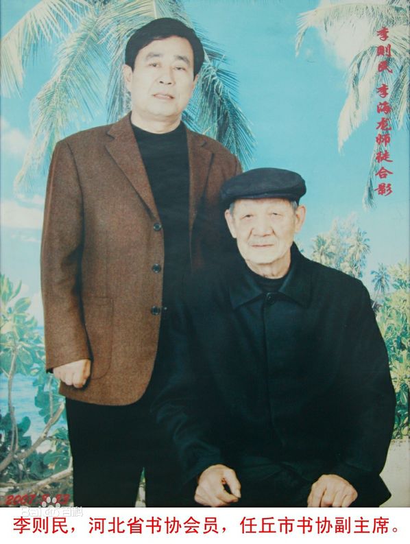 李海龙生活照与合影图片图册