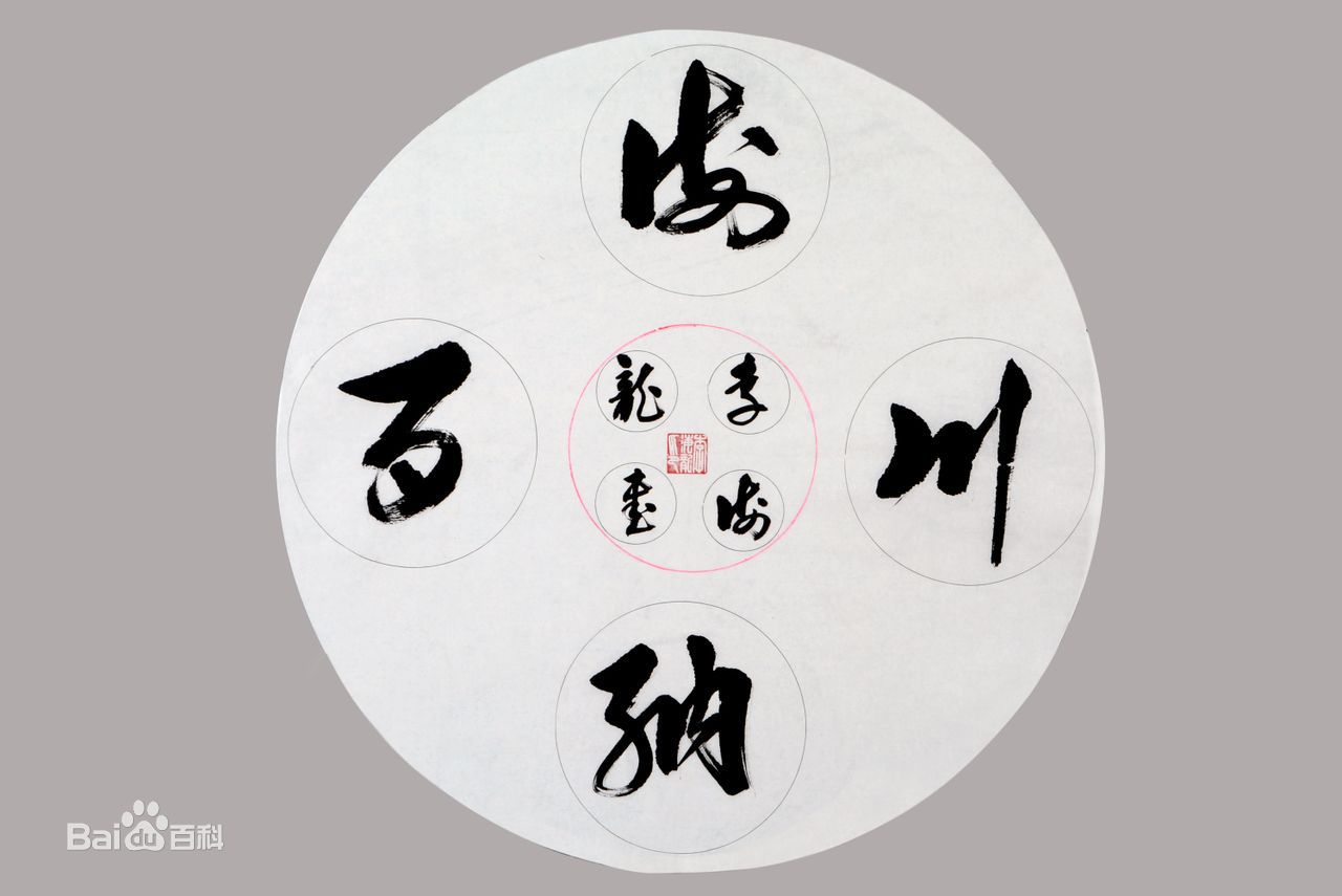 李海龙作品2性感图片壁纸