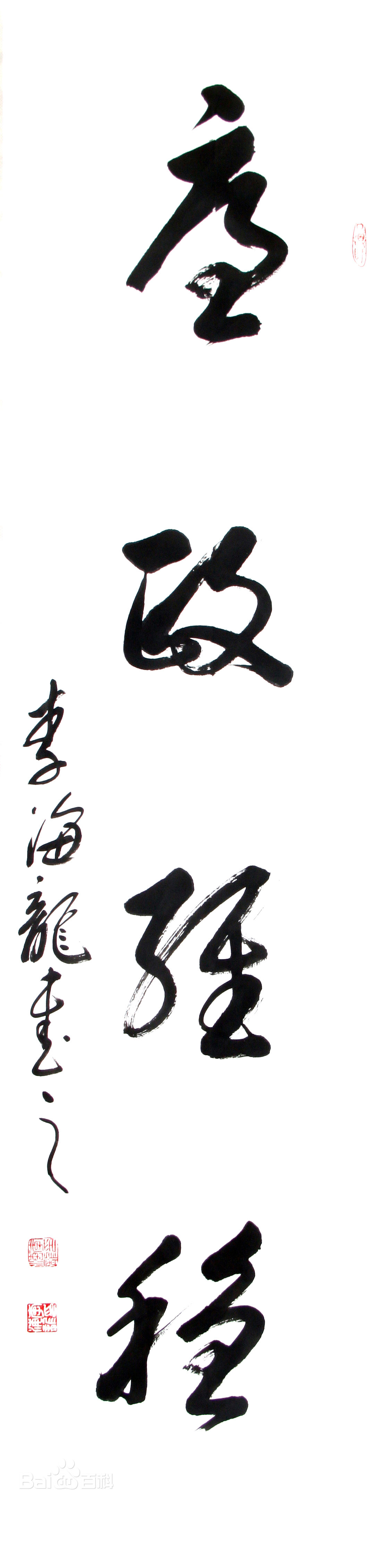 李海龙作品壁纸壁纸