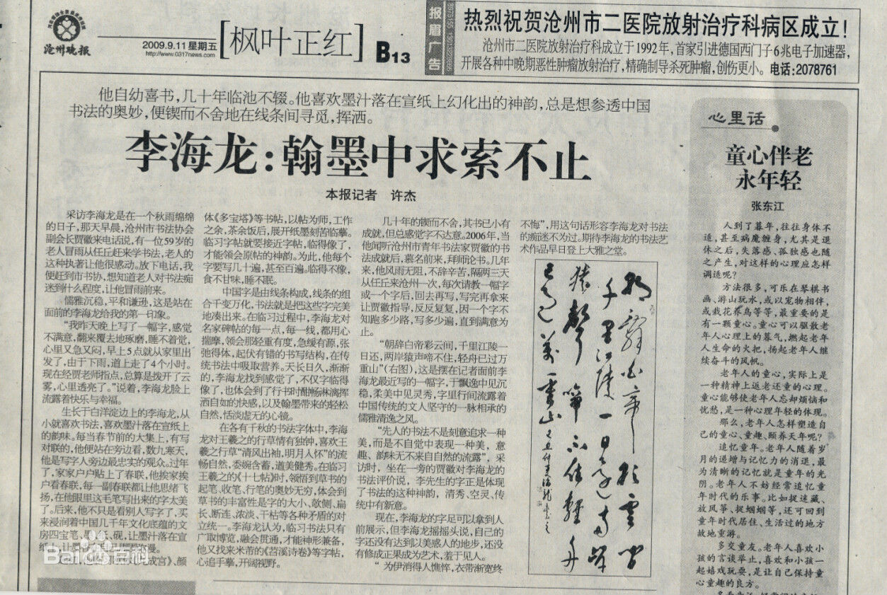 最新李海龙壁纸