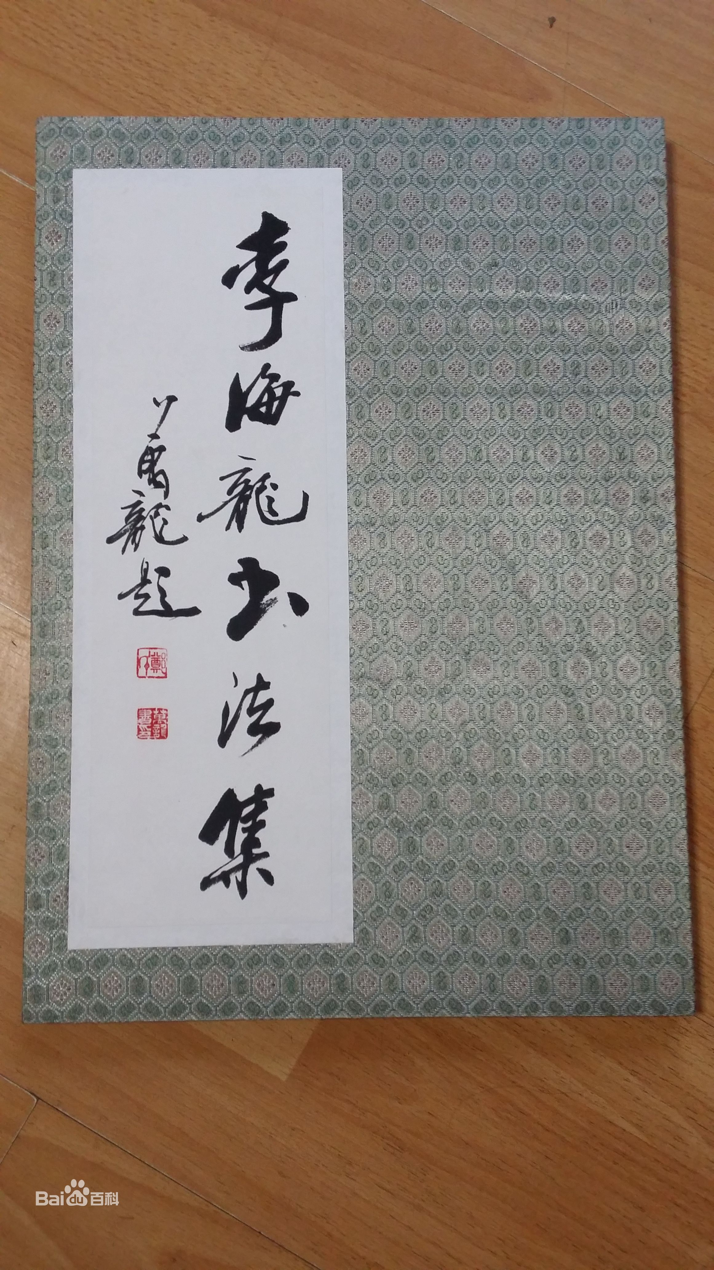 最新李海龙壁纸