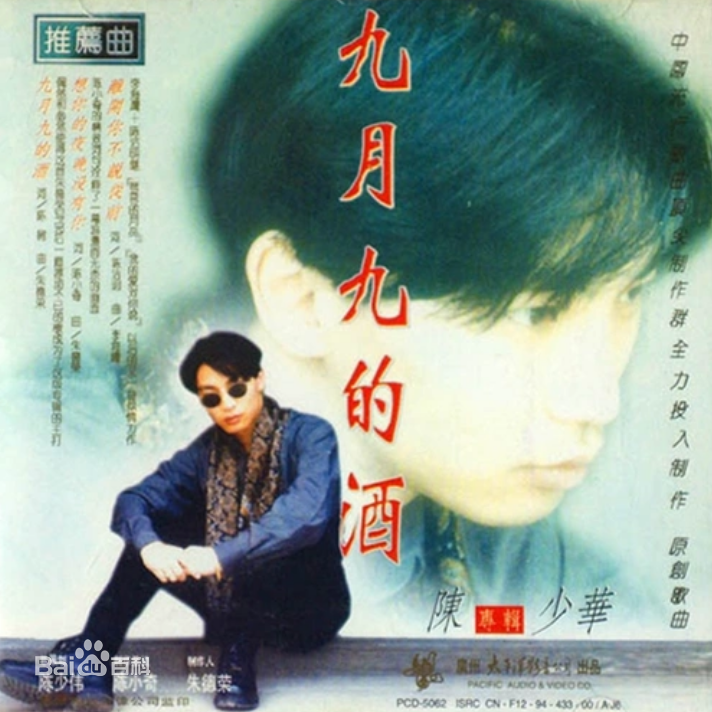 高清陈少华图片