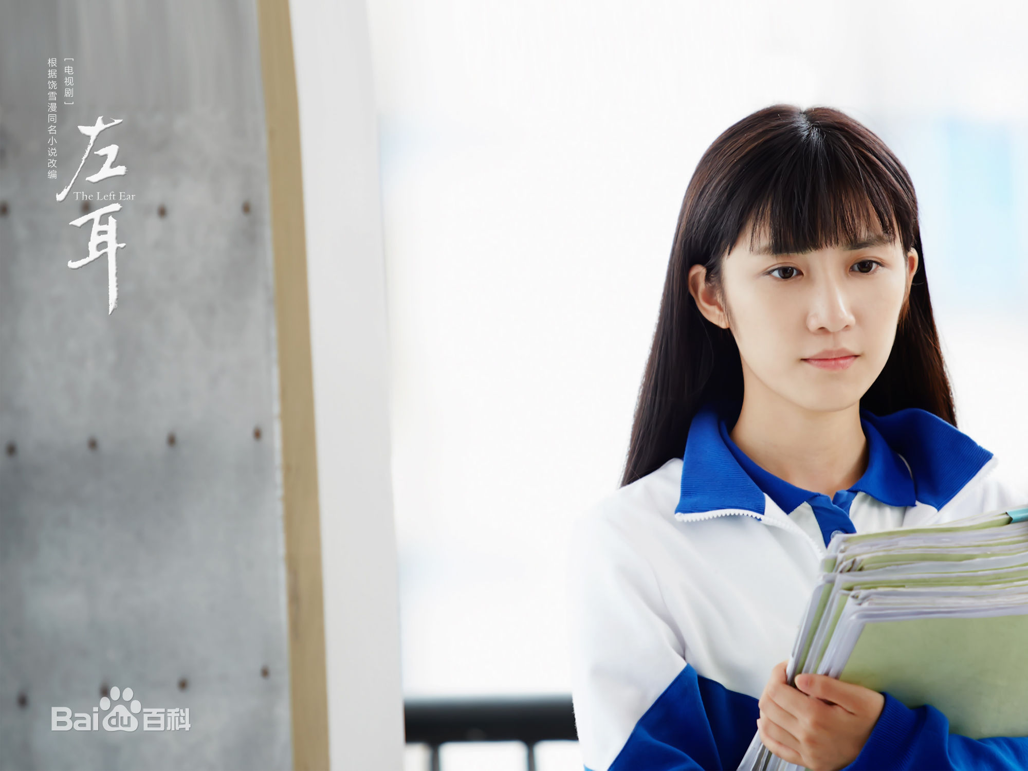 米咪《左耳》剧照