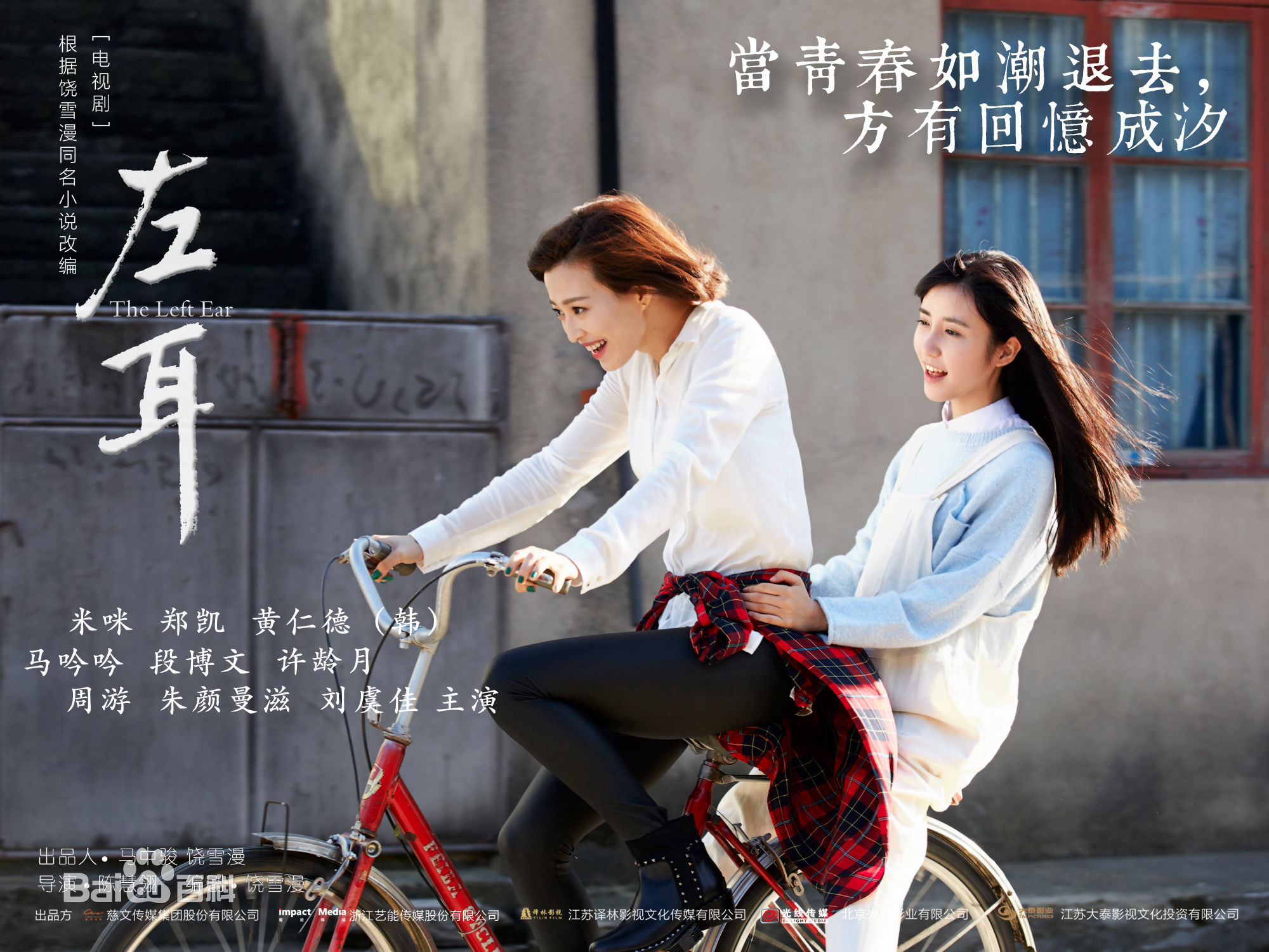 马吟吟《左耳》最新剧照