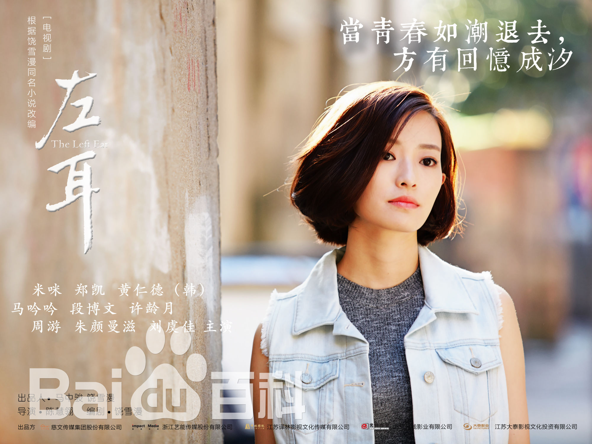 马吟吟《左耳》最新剧照