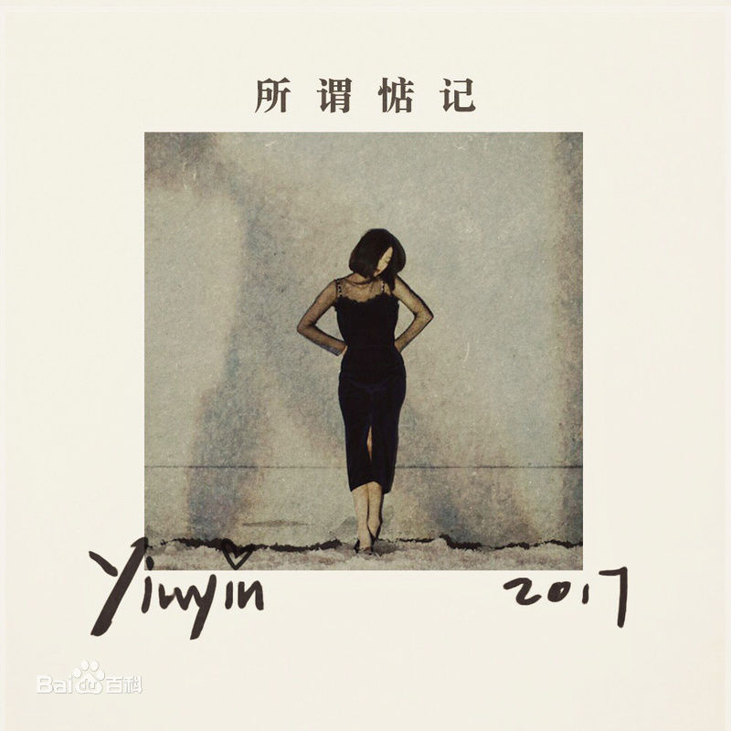 最全马吟吟在EP《吟吟》中的壁纸