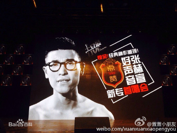 最新张赫宣在《点赞》首唱会中的图集