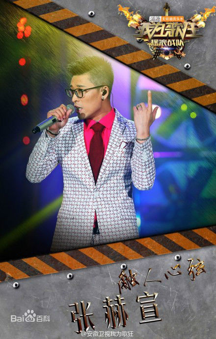 张赫宣我为歌狂图册前后照片