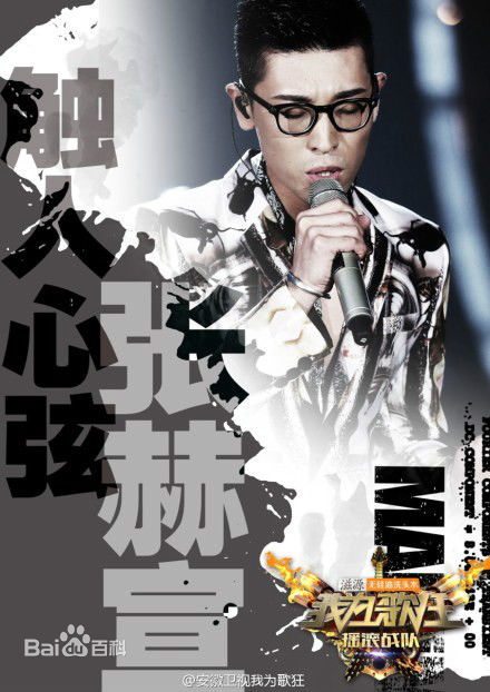 张赫宣我为歌狂图册前后照片