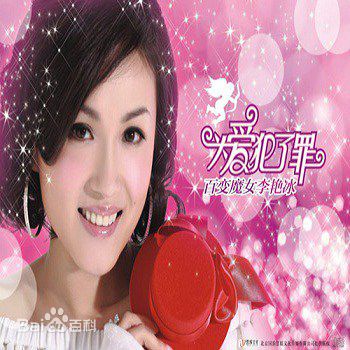 最优质李艳冰(Icely)生活照