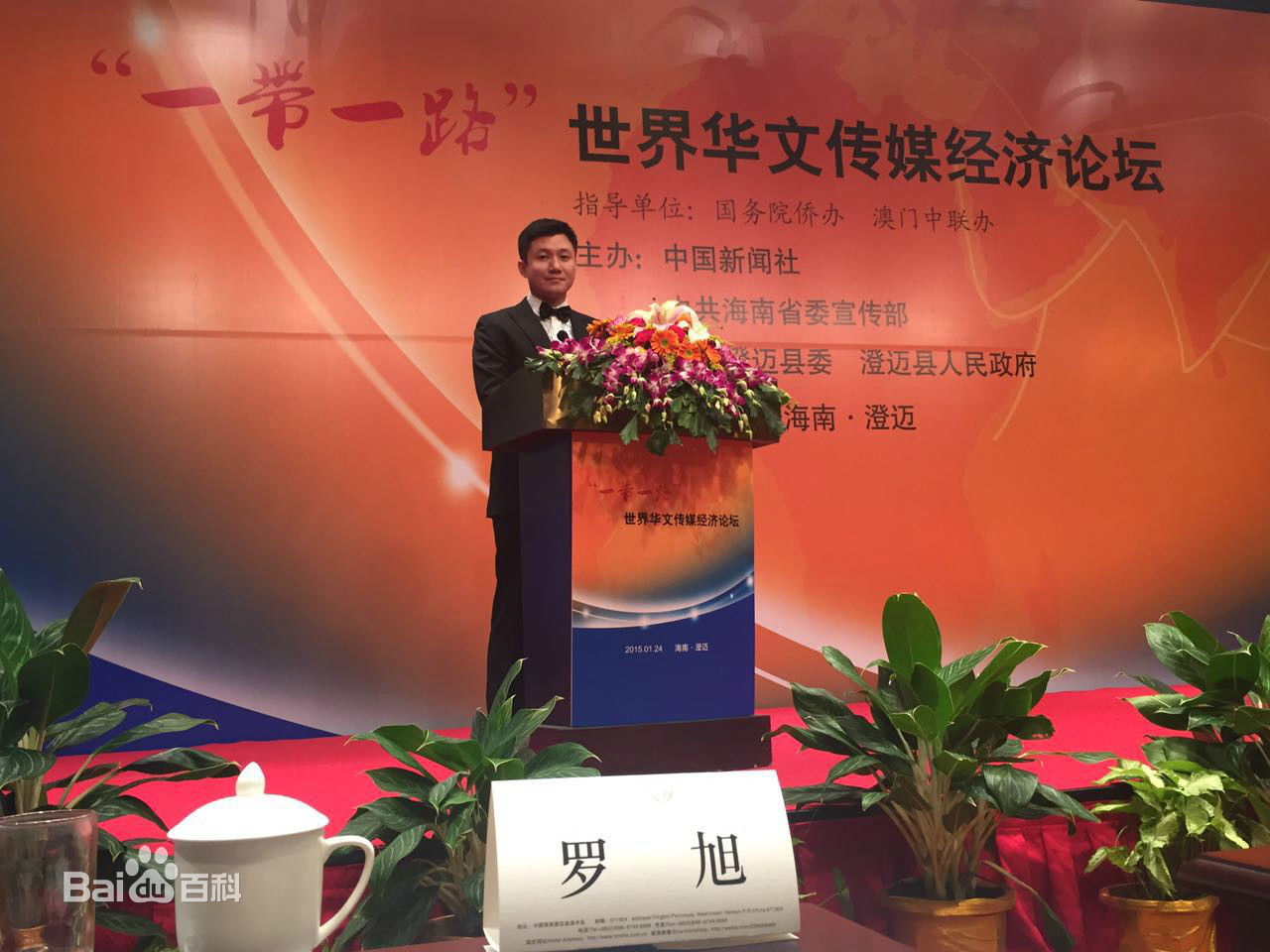 罗旭(Luo Xu)活动照前后照片