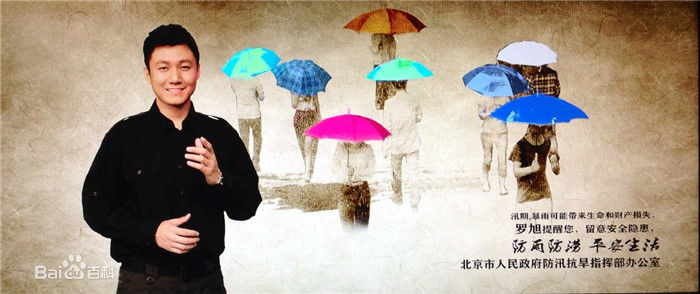 最优质罗旭(Luo Xu)生活照