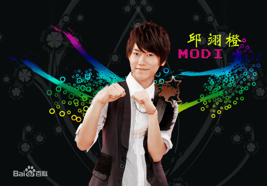 邱翊橙(modi)的桌面照片生活照相册