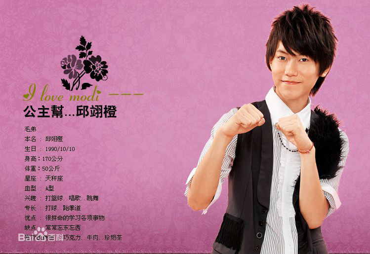 邱翊橙(modi)的桌面照片生活照相册