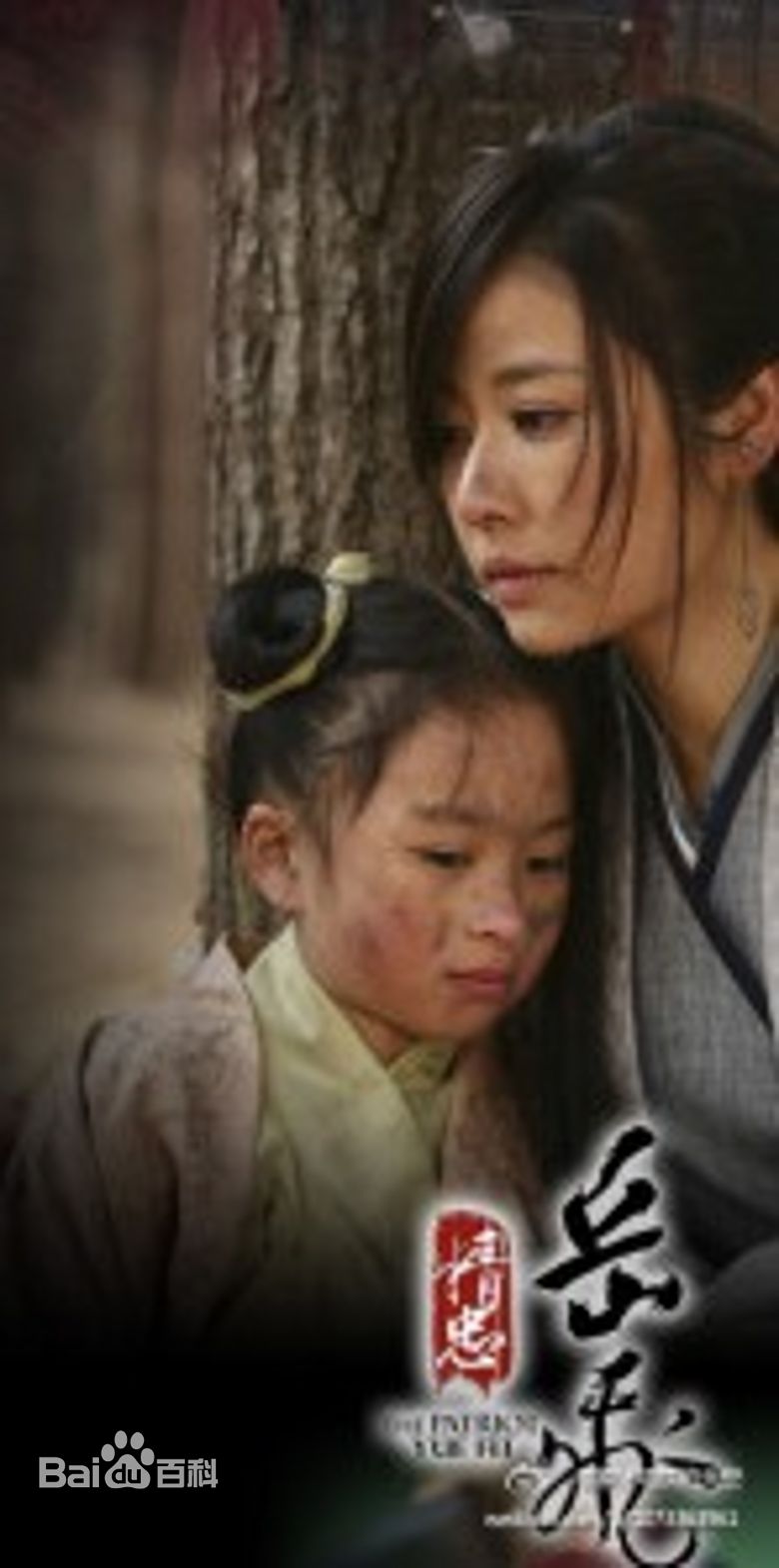 杜函梦《精忠岳飞》 剧照