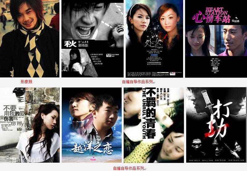 胡艺川导演作品集图册