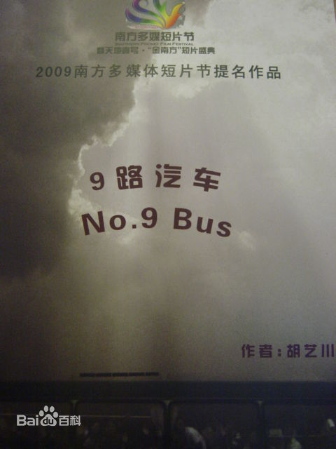 胡艺川导演作品集图册