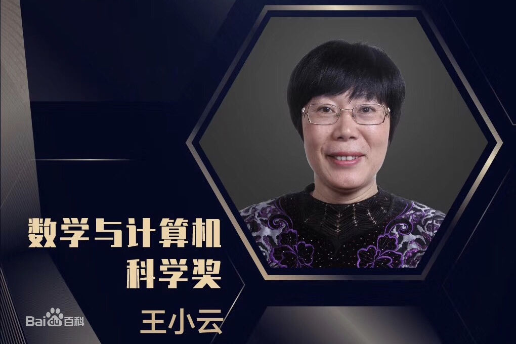 最新王小云(Xiao yun Wang)壁纸