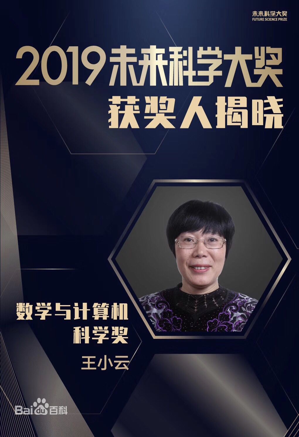 王小云(Xiao yun Wang)概述图册图册