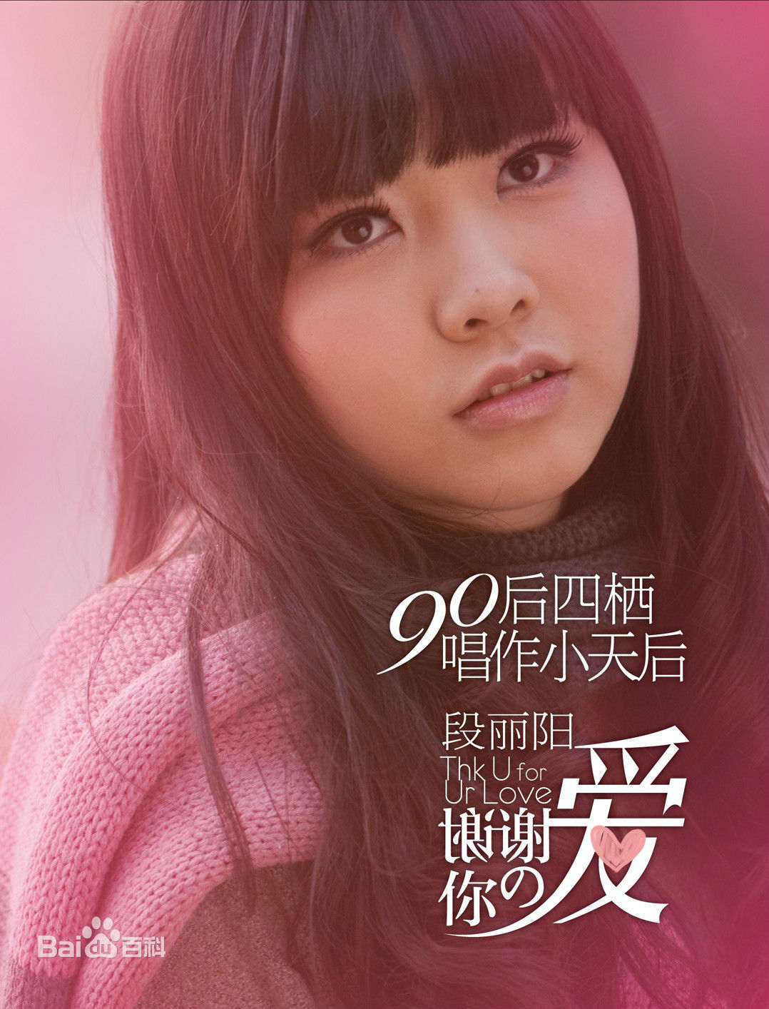 最全段丽阳(YUKO)素颜照