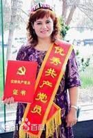 古丽扎尔主要学术活动素颜照相册