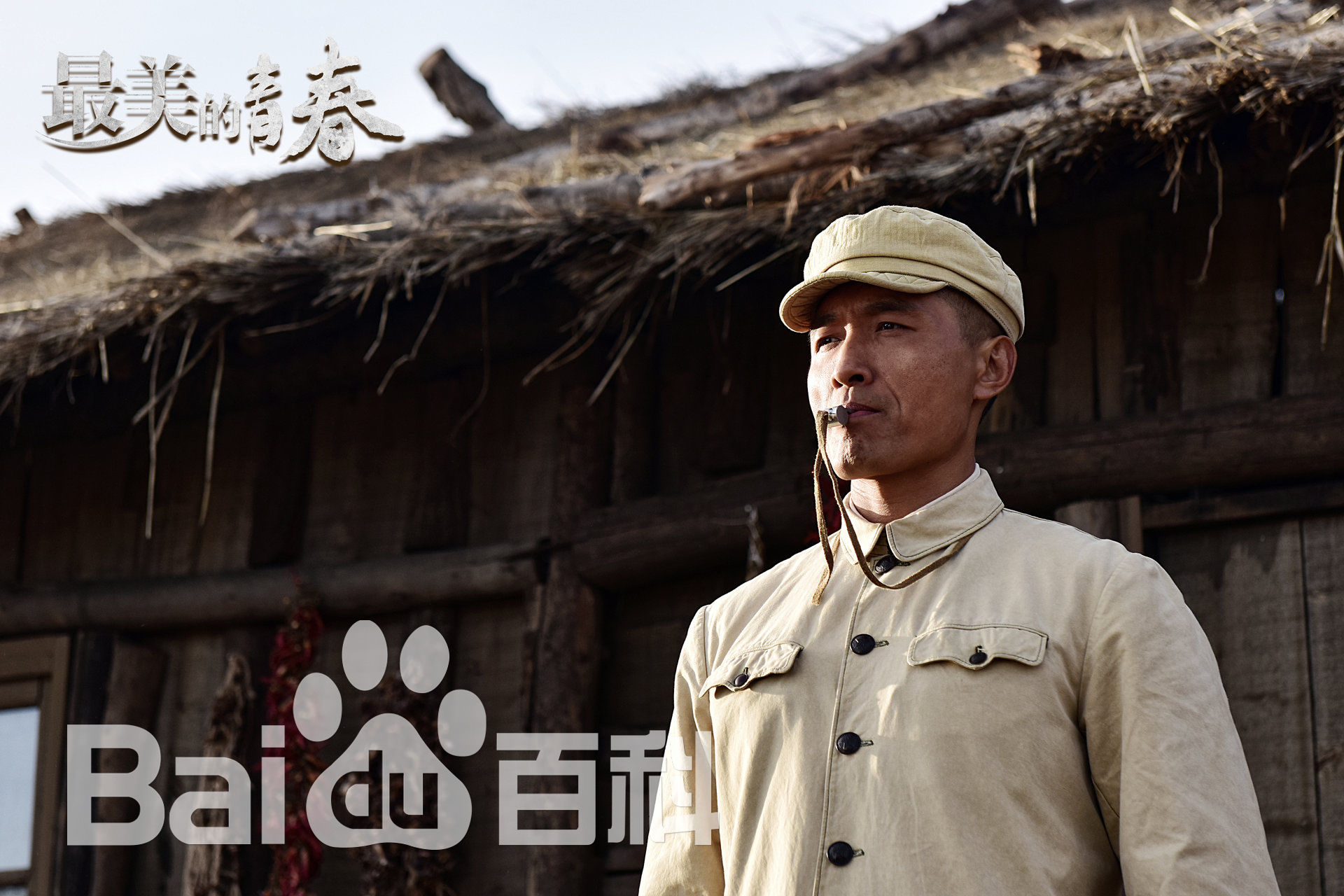 贾宏伟最美的青春最新剧照