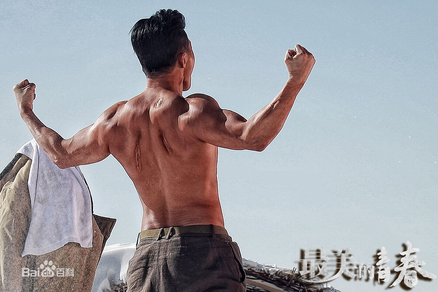 贾宏伟最美的青春最新剧照