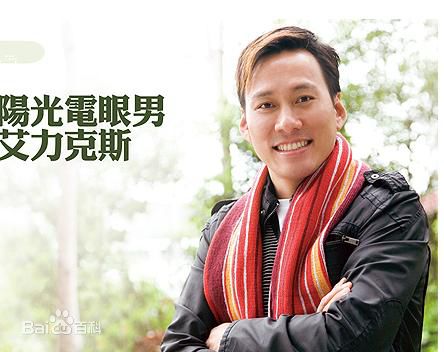 艾力克斯(Alex)娱乐明星素颜照壁纸