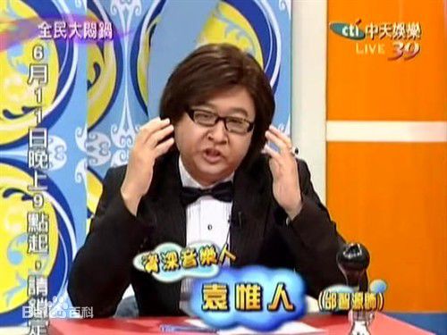 邰智源模仿的部分角色性感图片图集