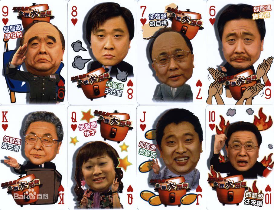 邰智源模仿的部分角色性感图片图集