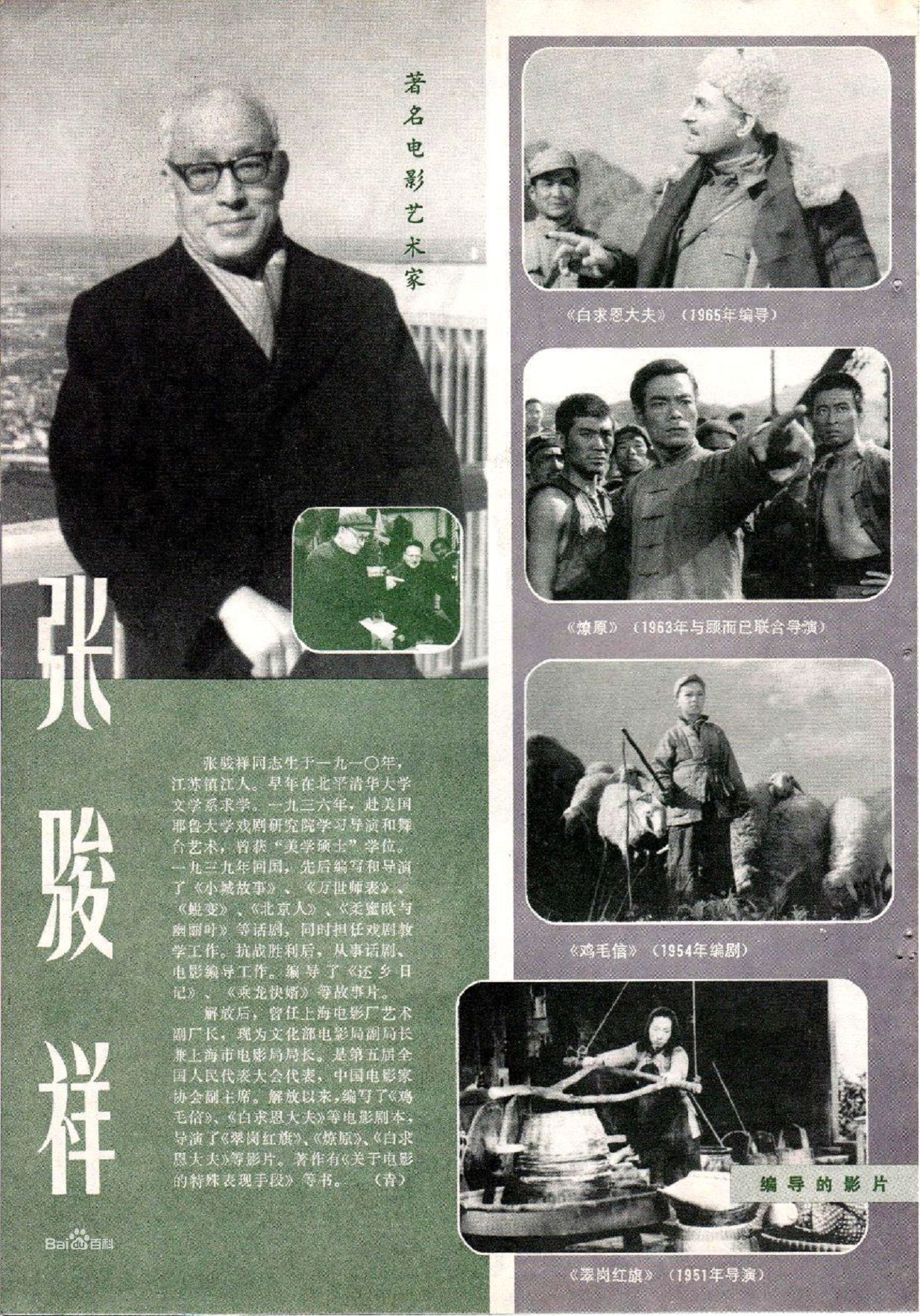 张骏祥前后照片