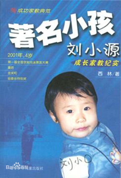 刘小源小源童年时壁纸壁纸