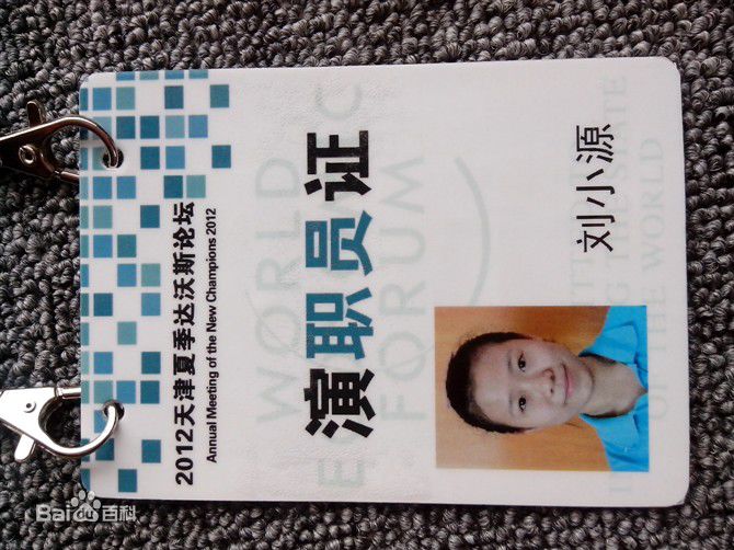 刘小源近照性感图片图集