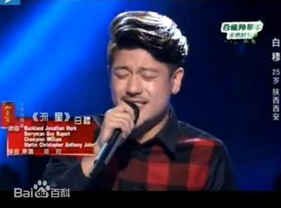 最全白穆(Bai Mu)在《中国好声音第三季》中的壁纸