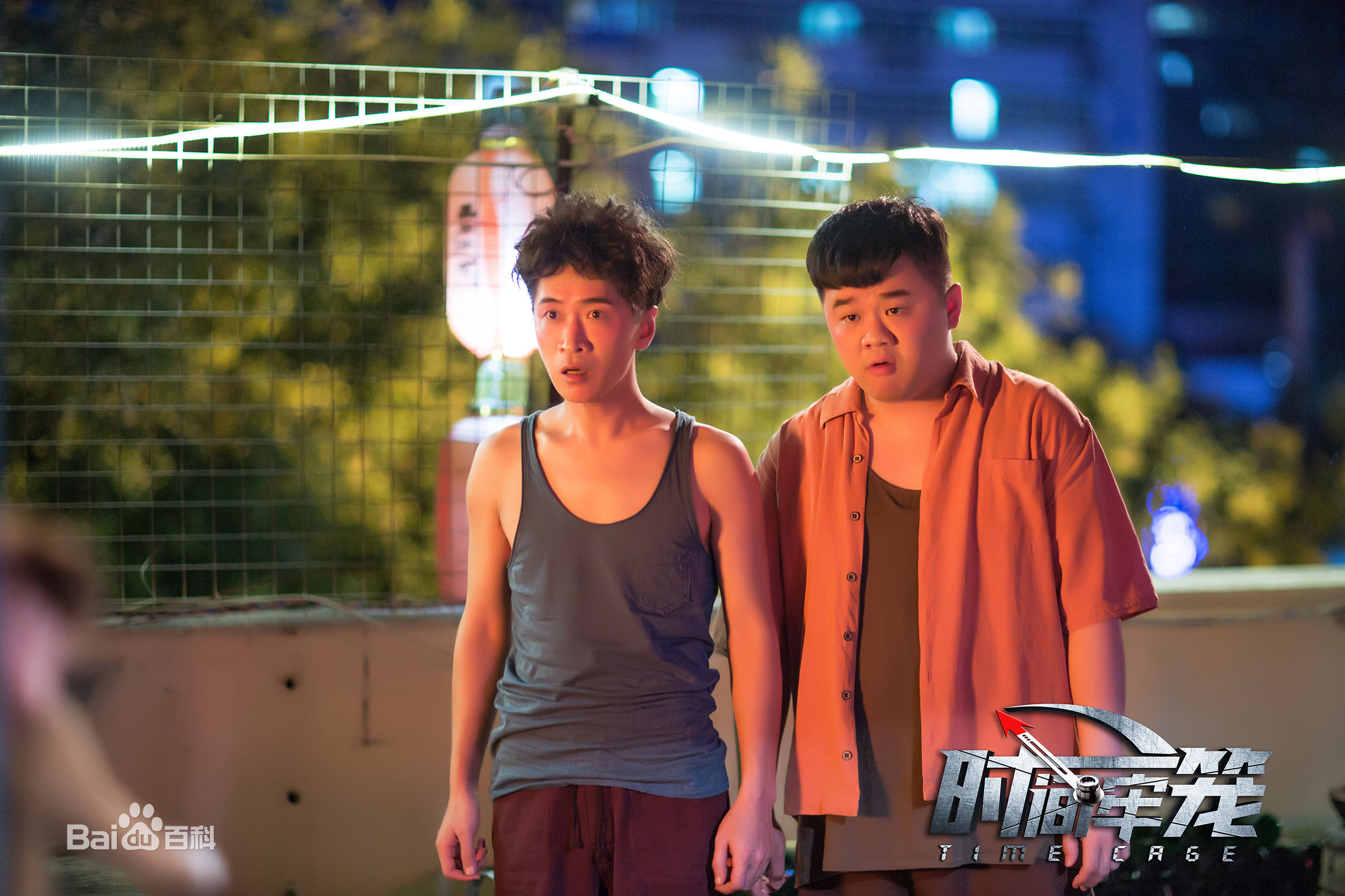 王戈《时间牢笼》精选剧照