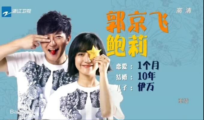 最全鲍莉在《出发吧爱情》图集中的相册