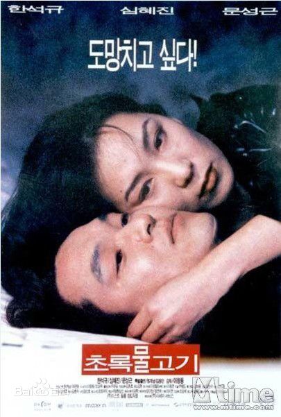 韩石圭()参演电影高清海报图集