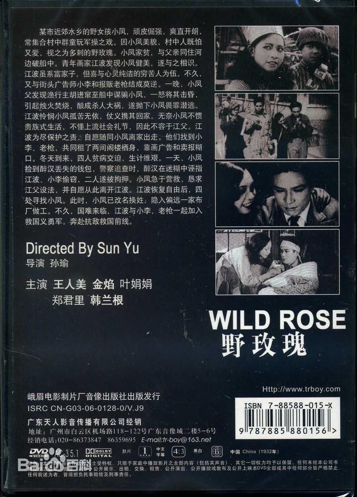 郑君里电影海报