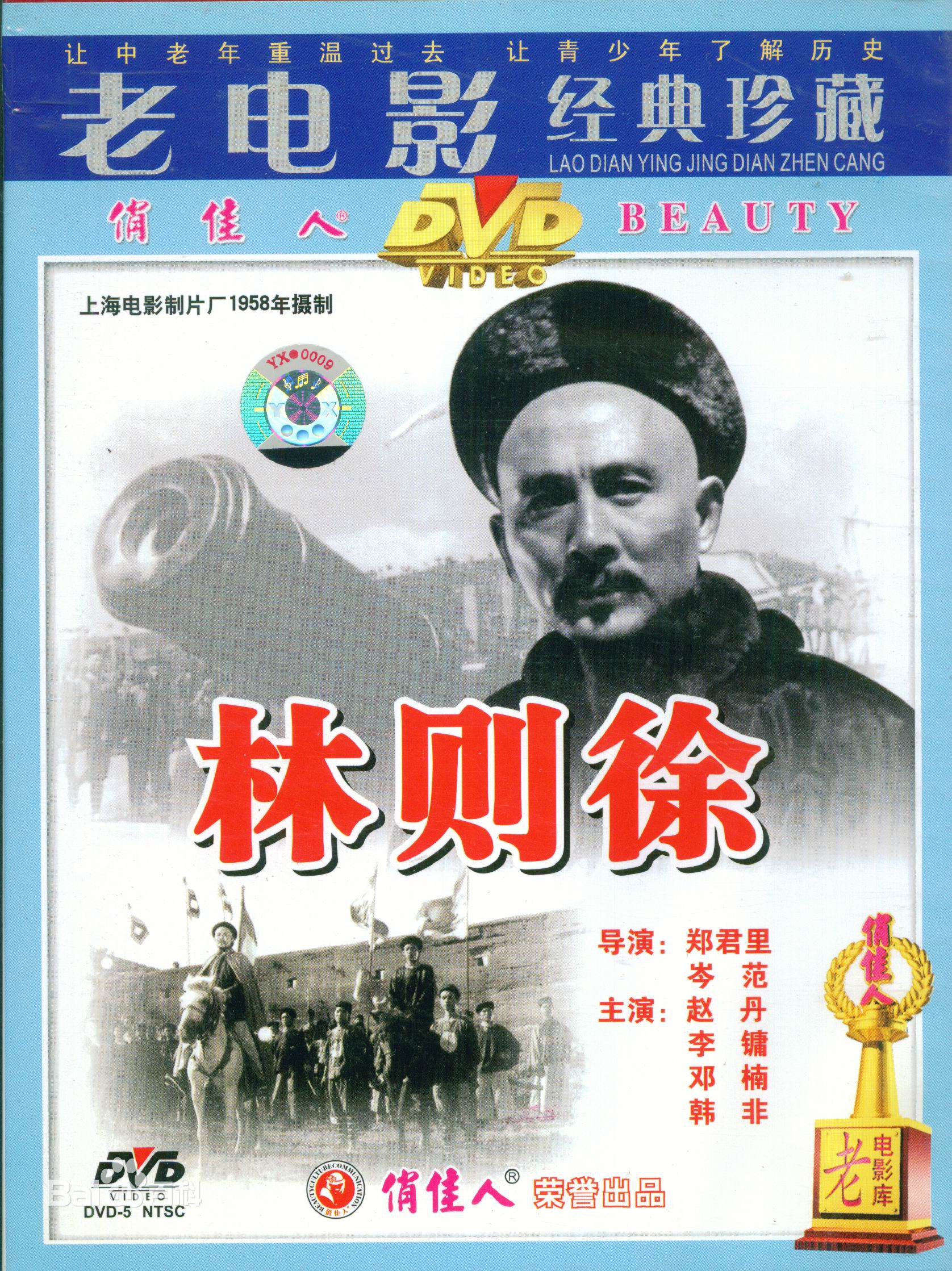 郑君里电影海报